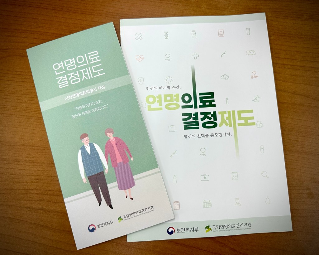 사전 연명의료 의향서&nbsp;등록