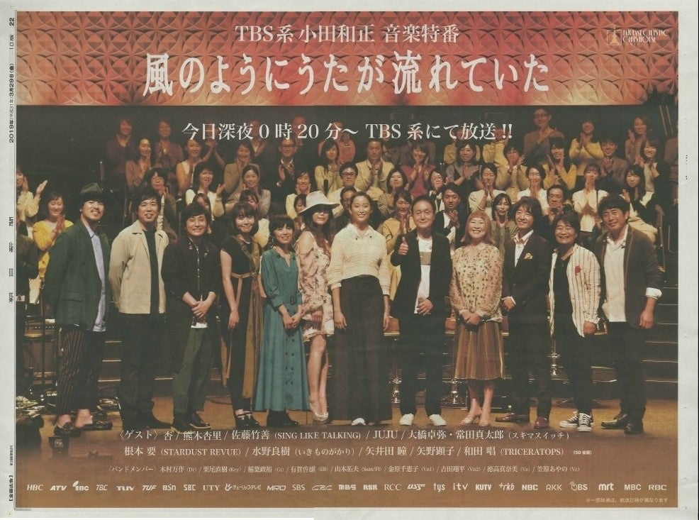 오다 카즈마사, “바람처럼 노래가 흐르고&nbsp;있다”