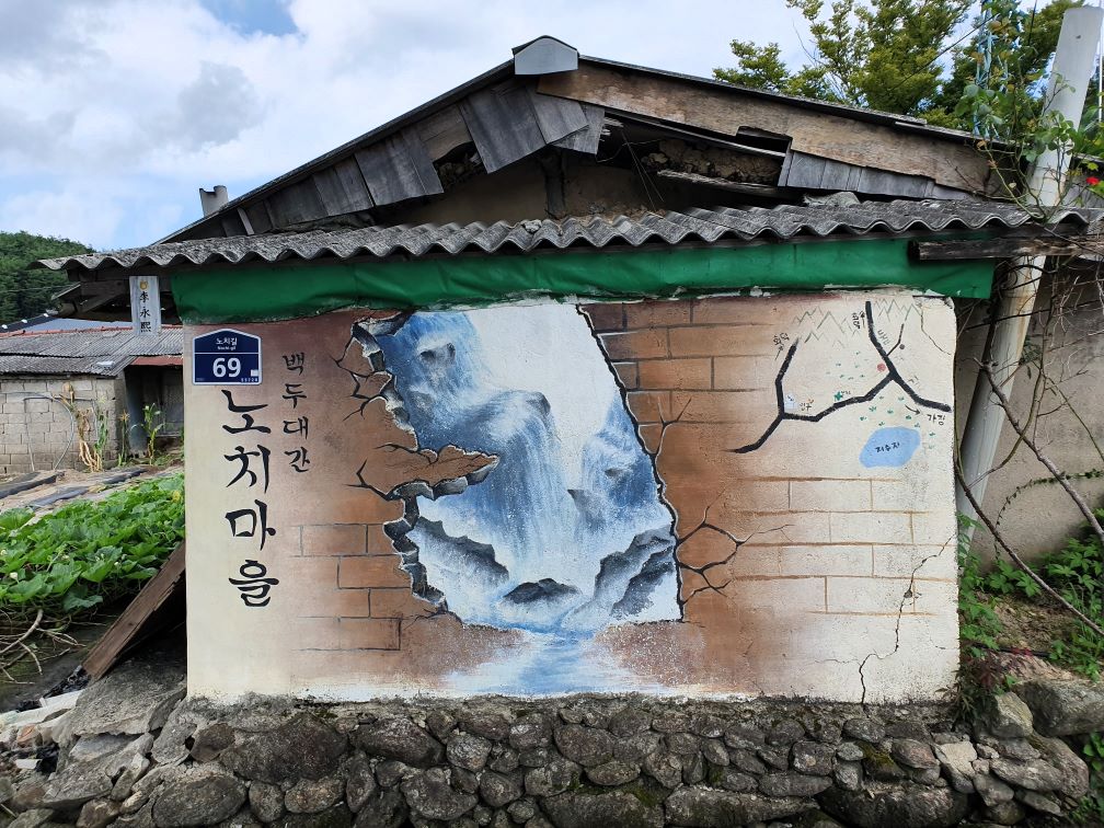 지리산둘레길 이야기 –&nbsp;노치마을